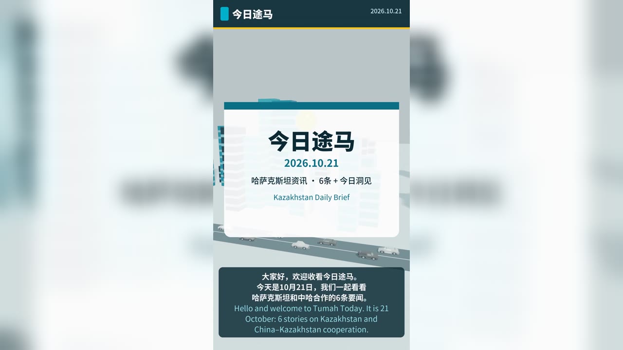途马新闻视频合集：10月21日